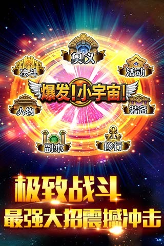 爆发！小宇宙