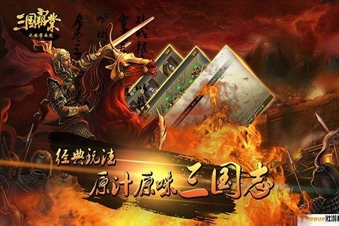 三国霸业之风