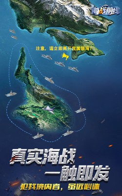 海战前线H5