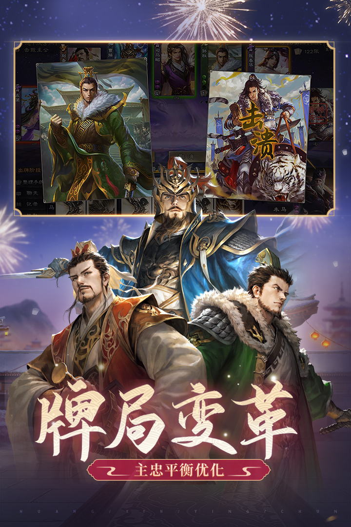 三国杀OL互通版