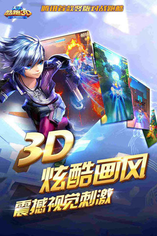 天天酷跑3D