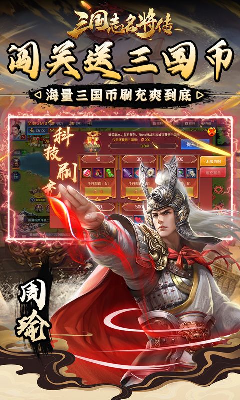 三国志名将传