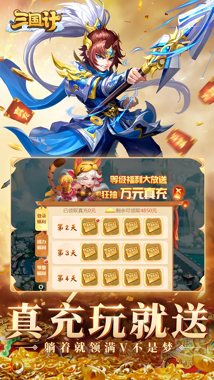 三国计H5