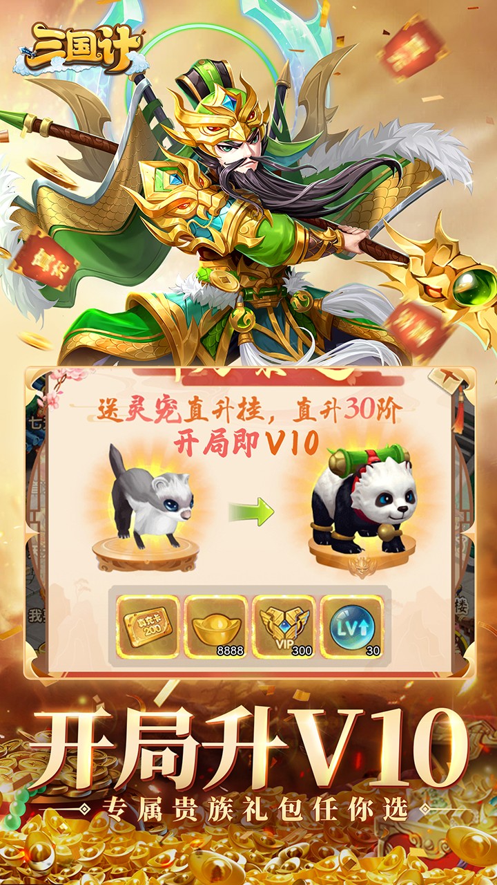 三国计H5