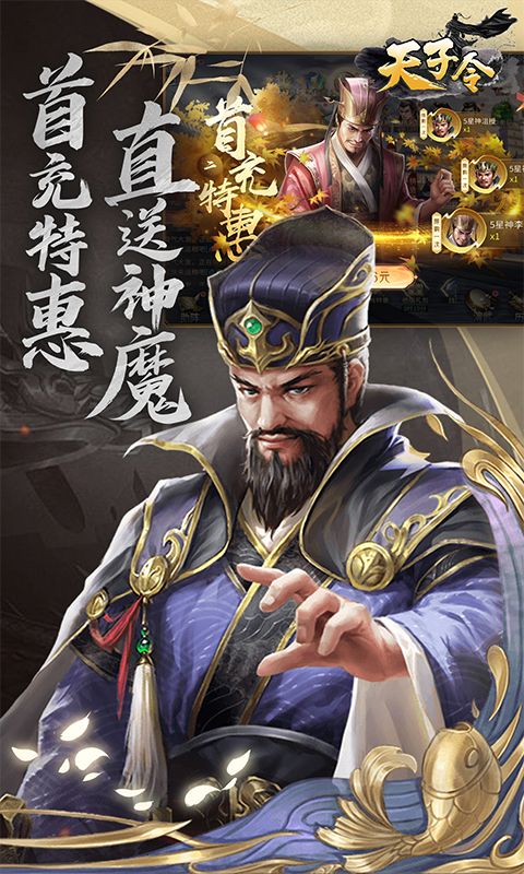 天子令