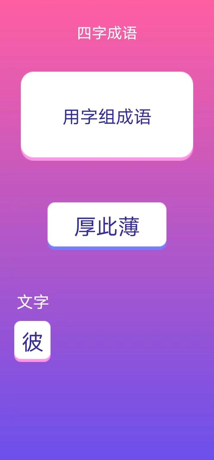 块头成语