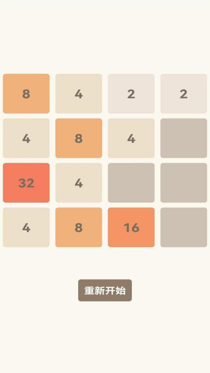 勇夺2048