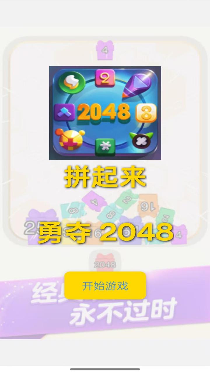 勇夺2048