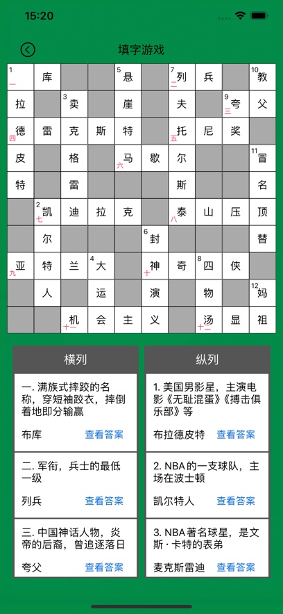 知识填字游戏