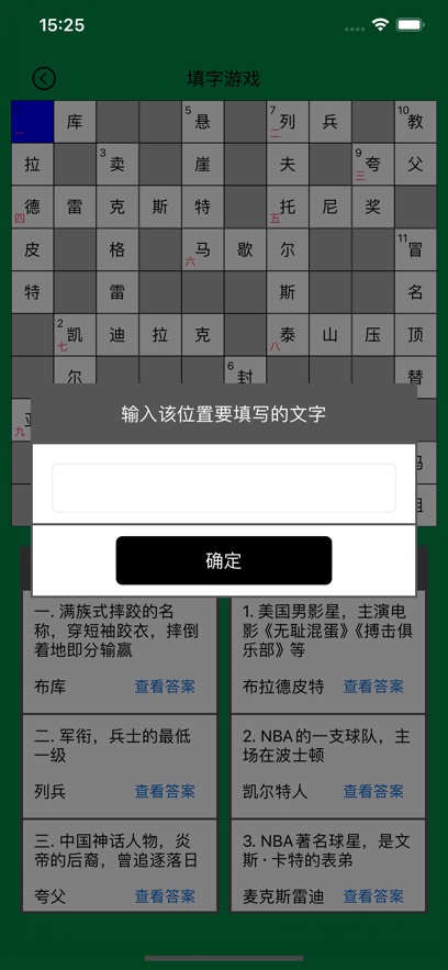 知识填字游戏