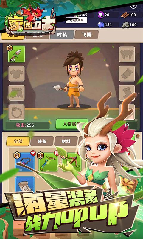 家园卫士
