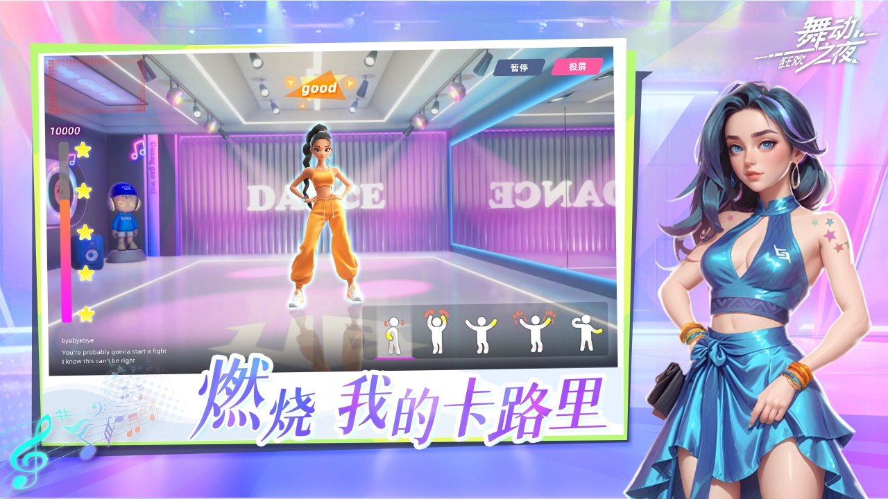 舞动之夜：狂