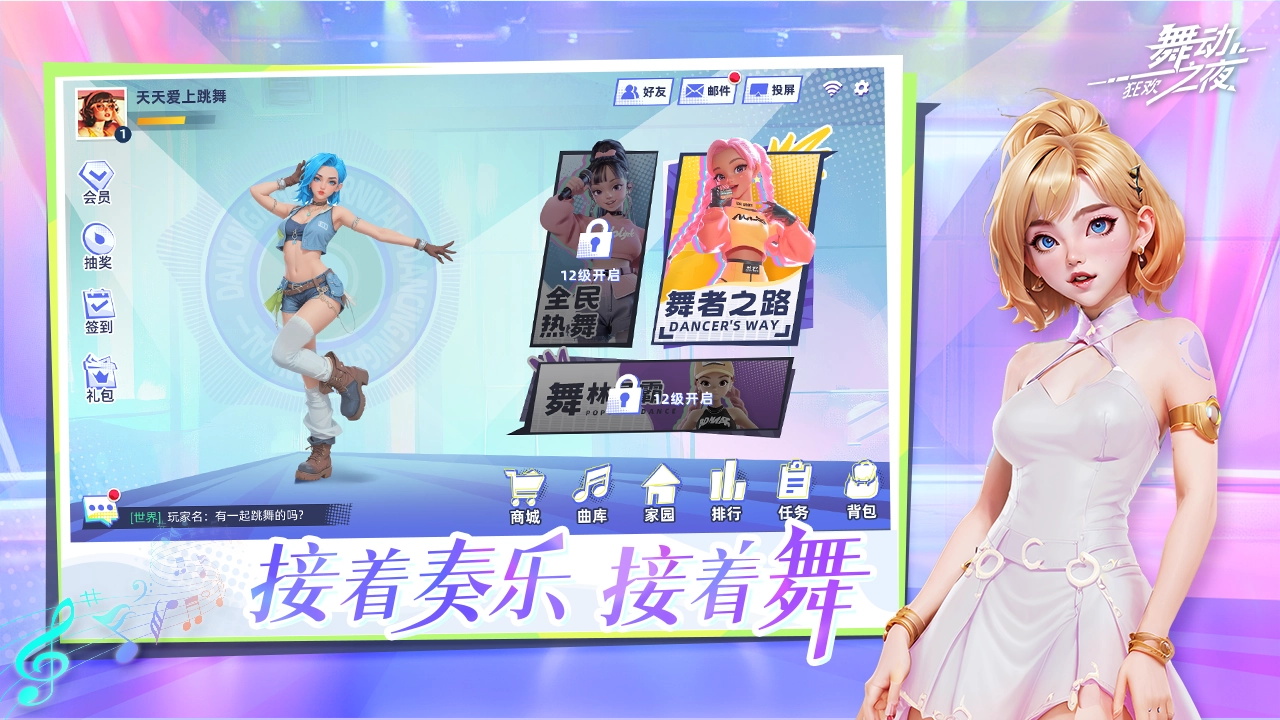 舞动之夜：狂