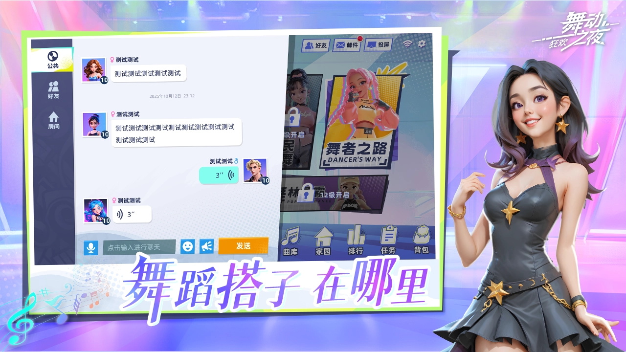 舞动之夜：狂