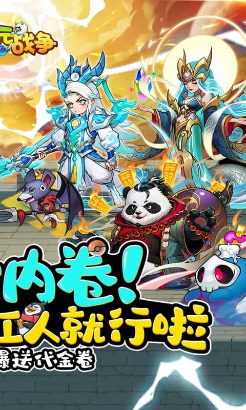 次元战争