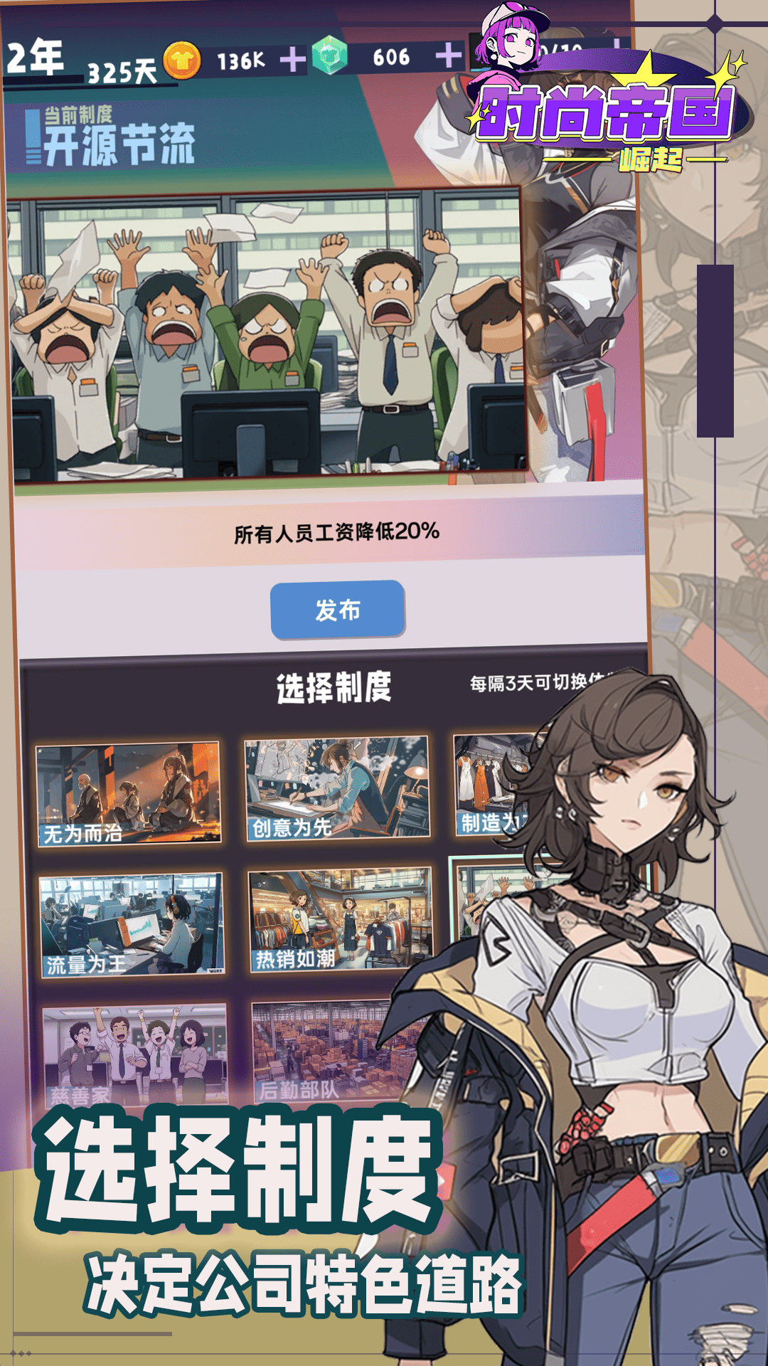 时尚帝国：崛