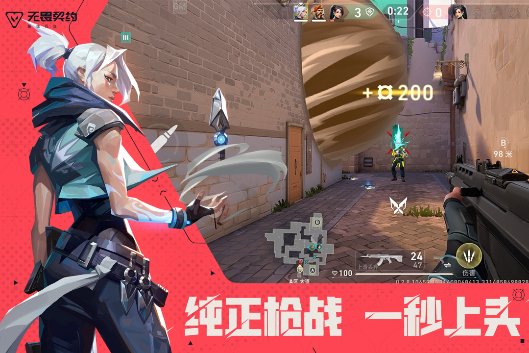 无畏契约手游