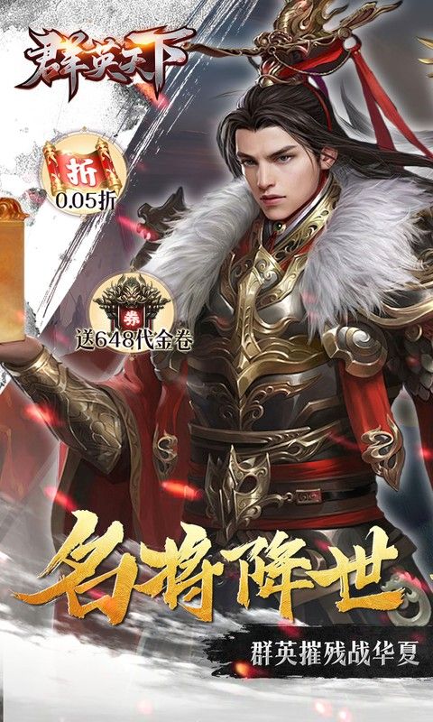 群英天下