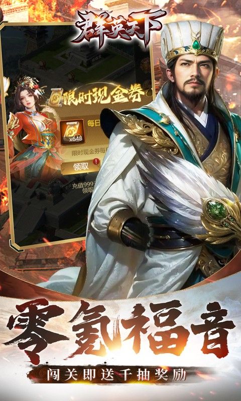 群英天下