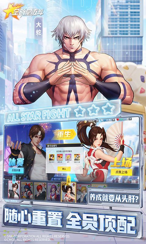 全明星激斗