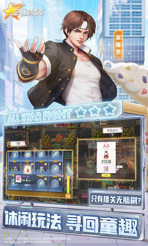 全明星激斗