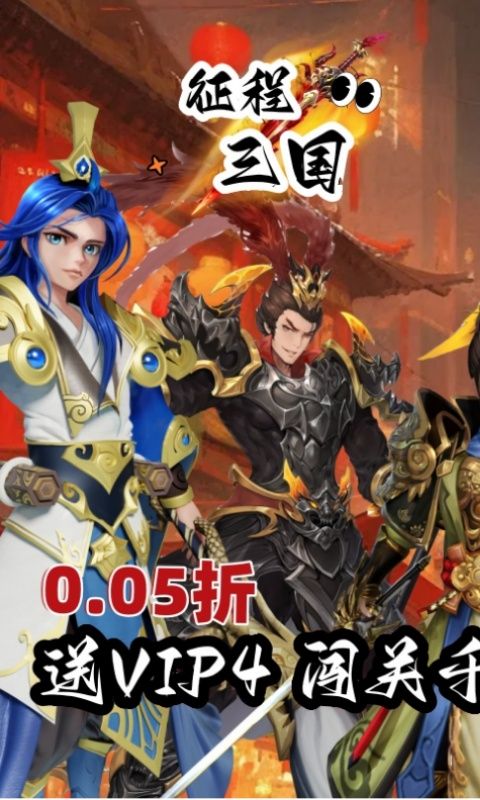 征程三国