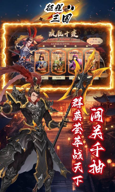 征程三国