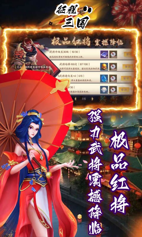 征程三国