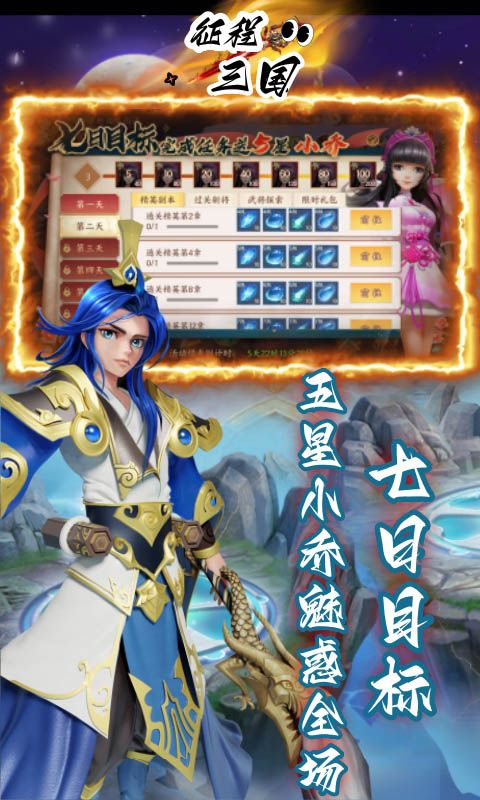 征程三国