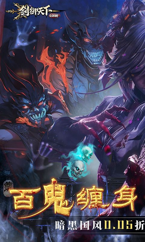 剑御天下
