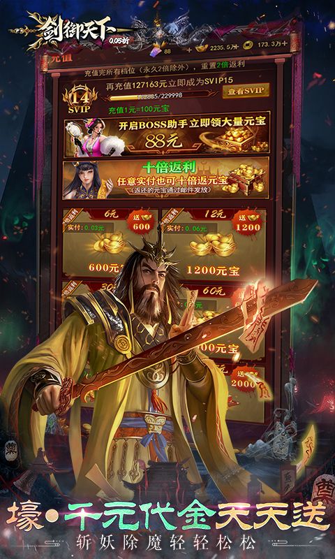 剑御天下