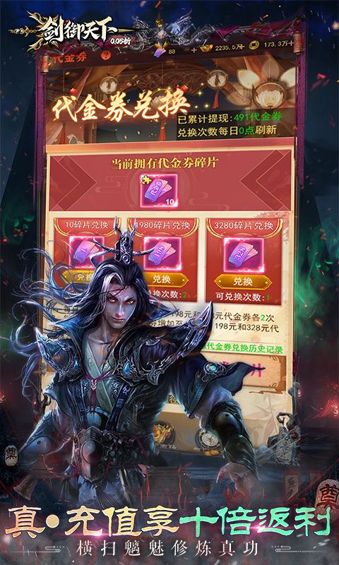 剑御天下