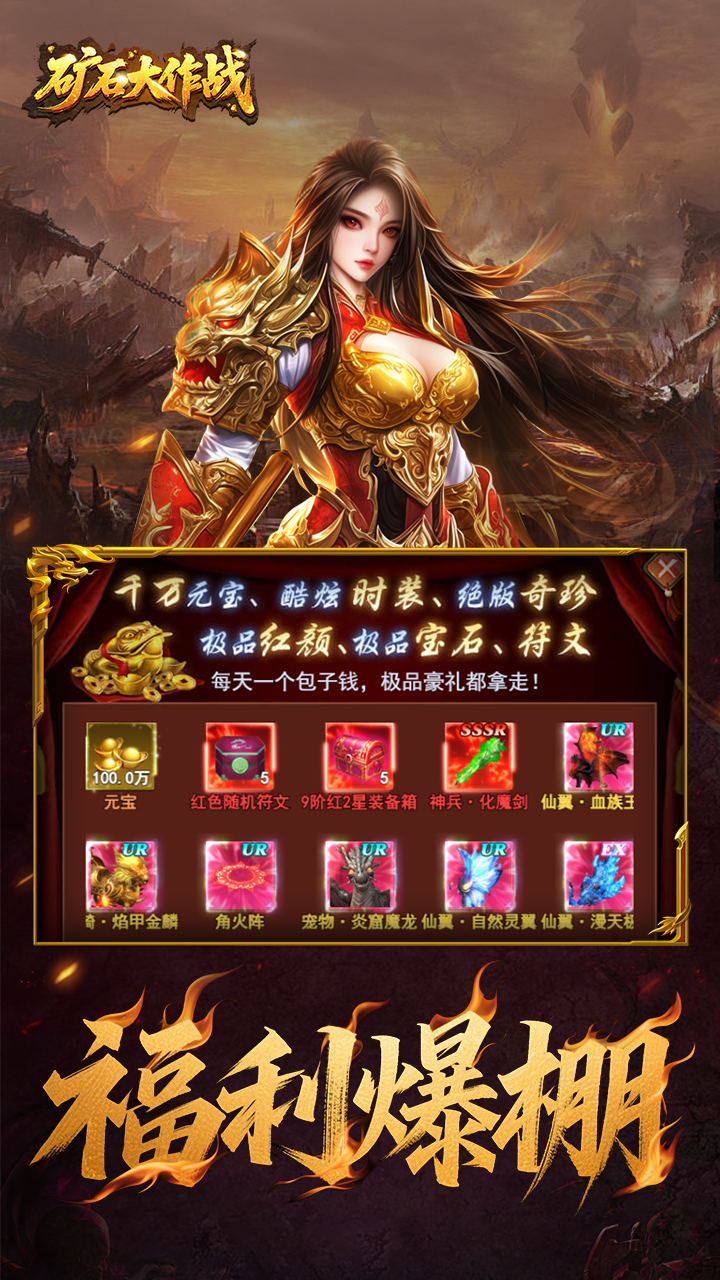 矿石大作战