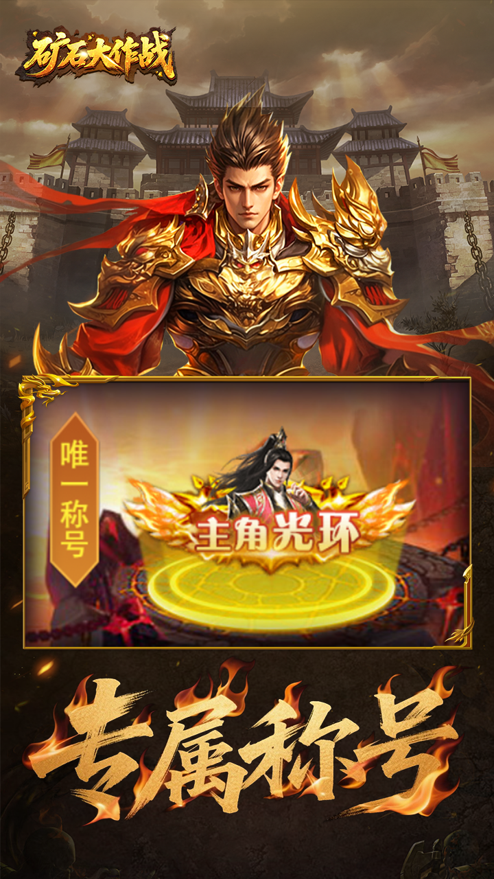 矿石大作战