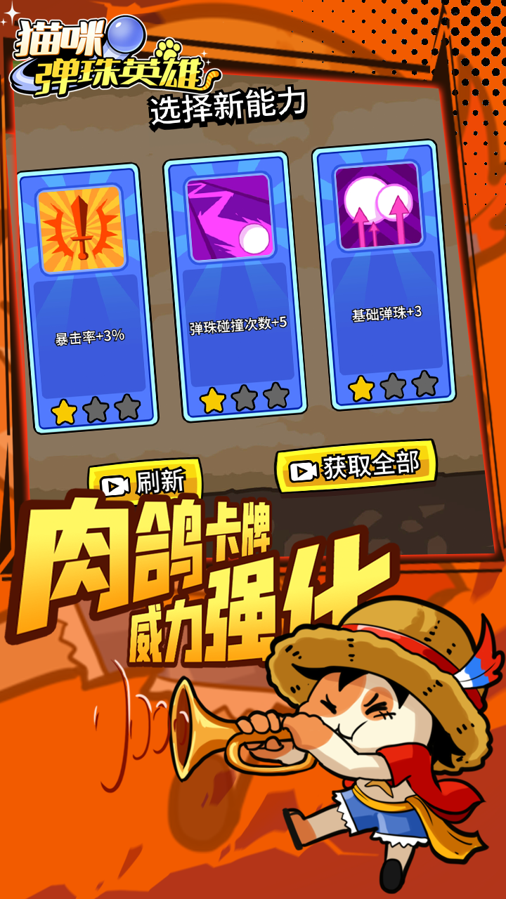 猫咪弹珠英雄