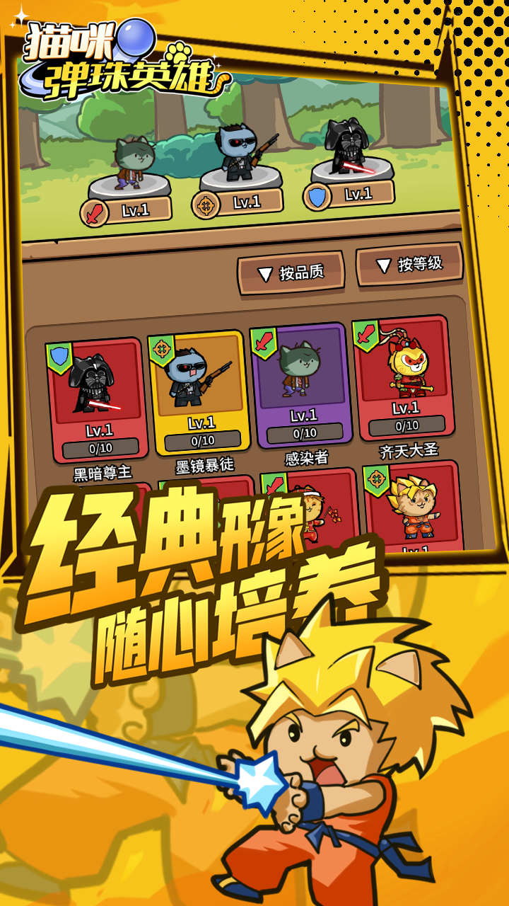 猫咪弹珠英雄