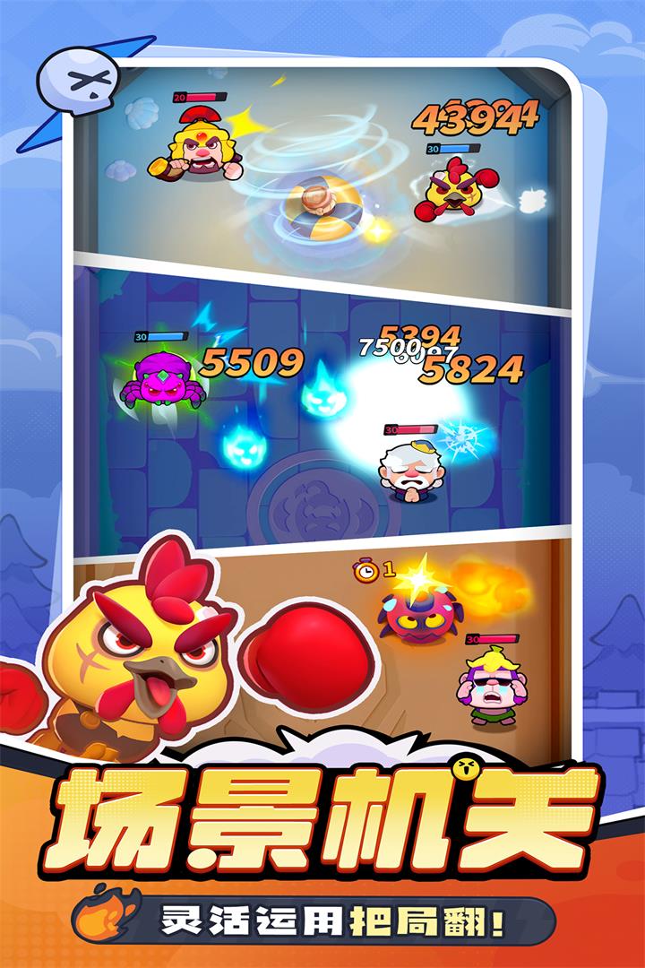 开心大碰撞