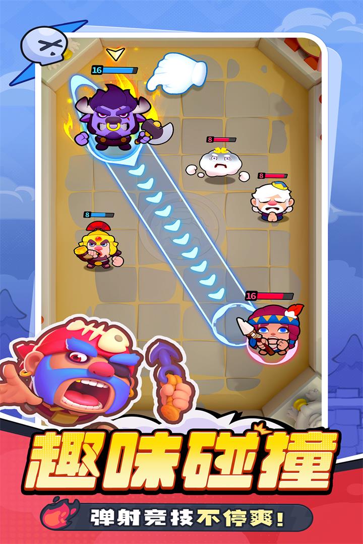 开心大碰撞