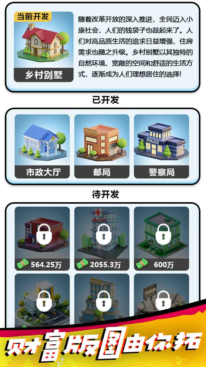 地产发展国