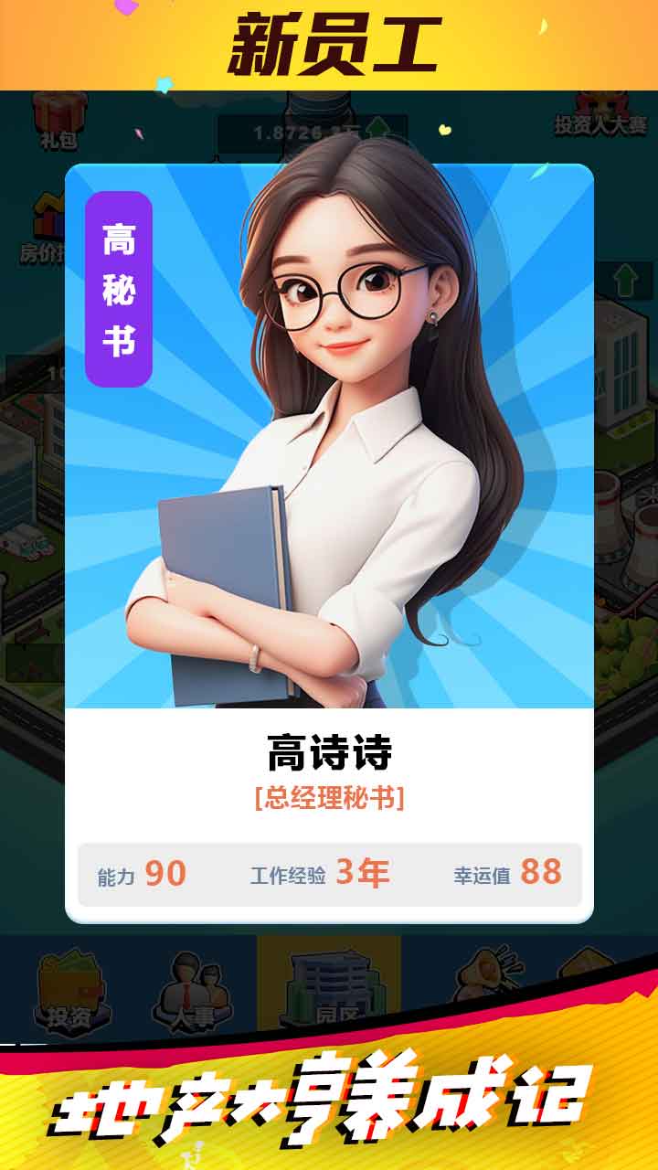 地产发展国