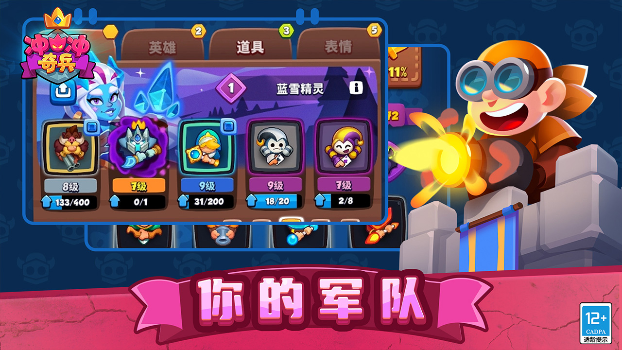 冲冲奇兵