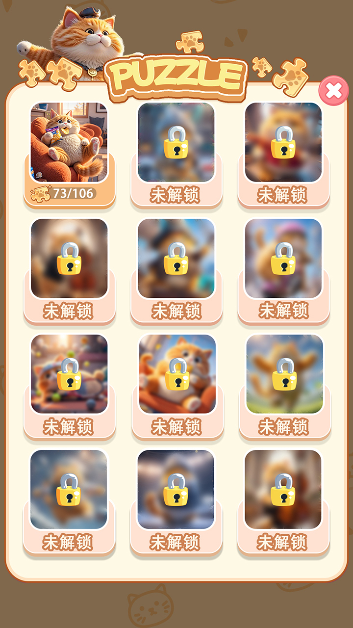 我的拼图会跳