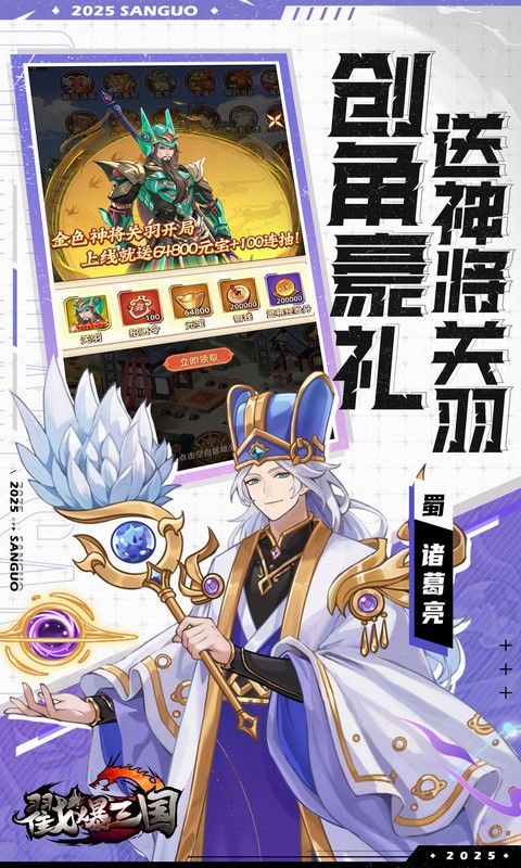 戳爆三国