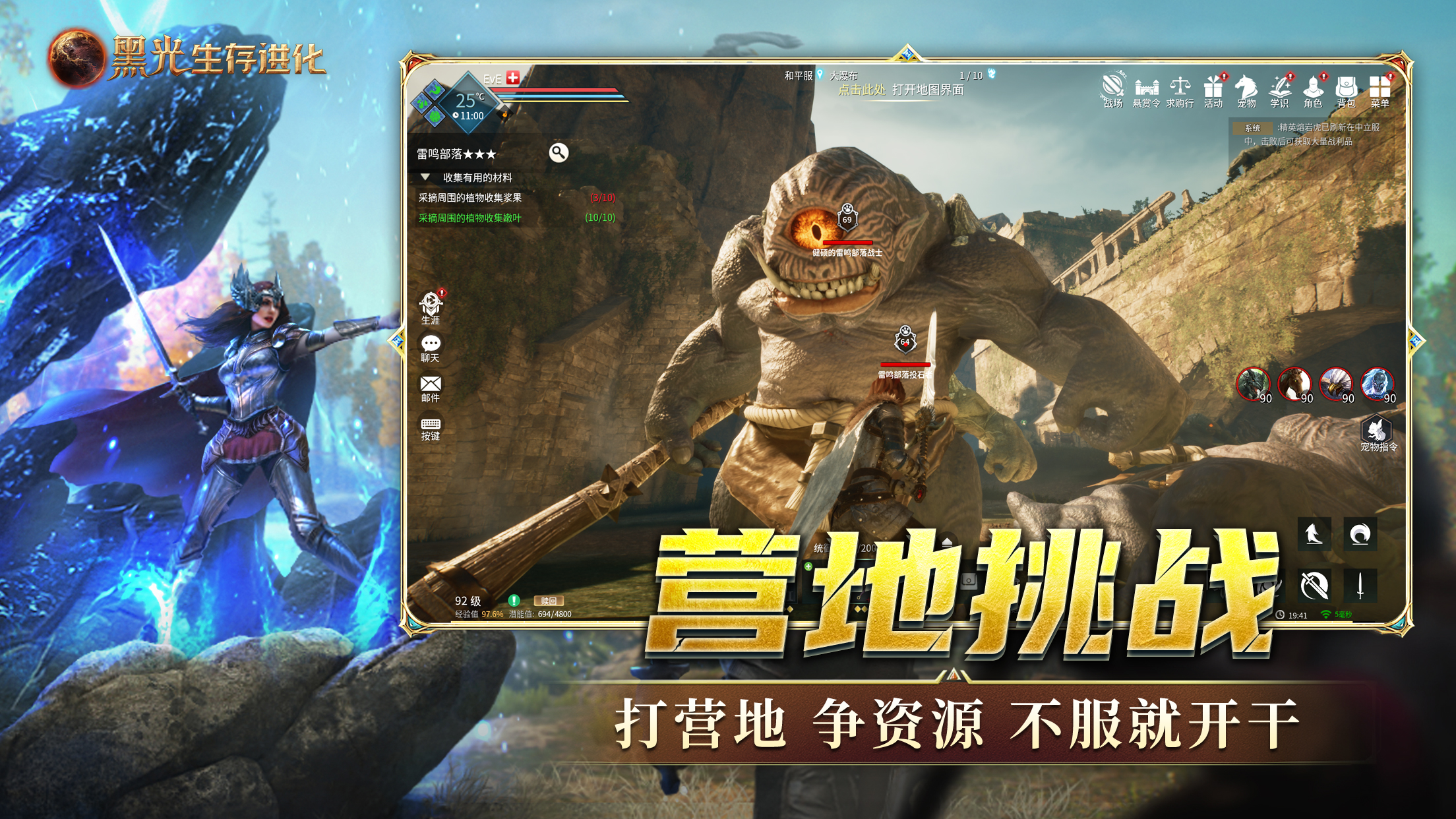 黑光生存进化