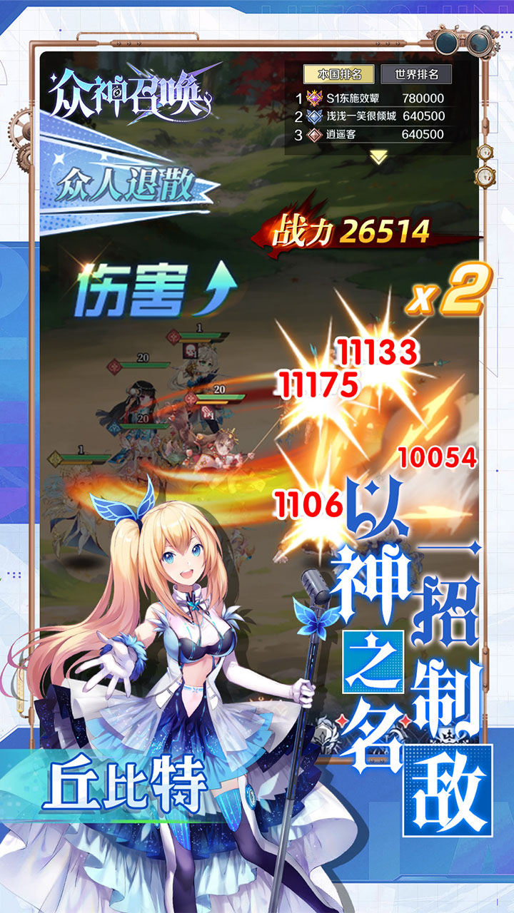 众神召唤