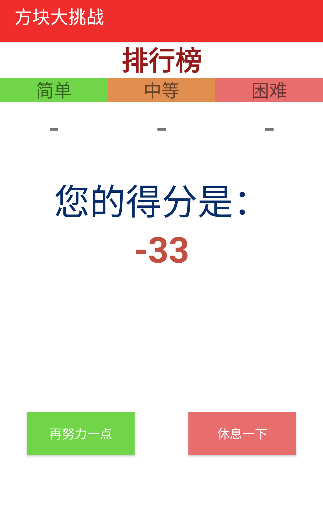 方块大挑战