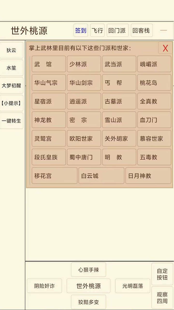 掌上武林