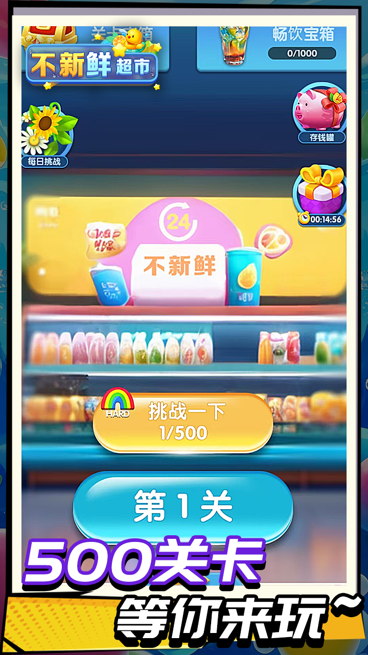 不新鲜超市