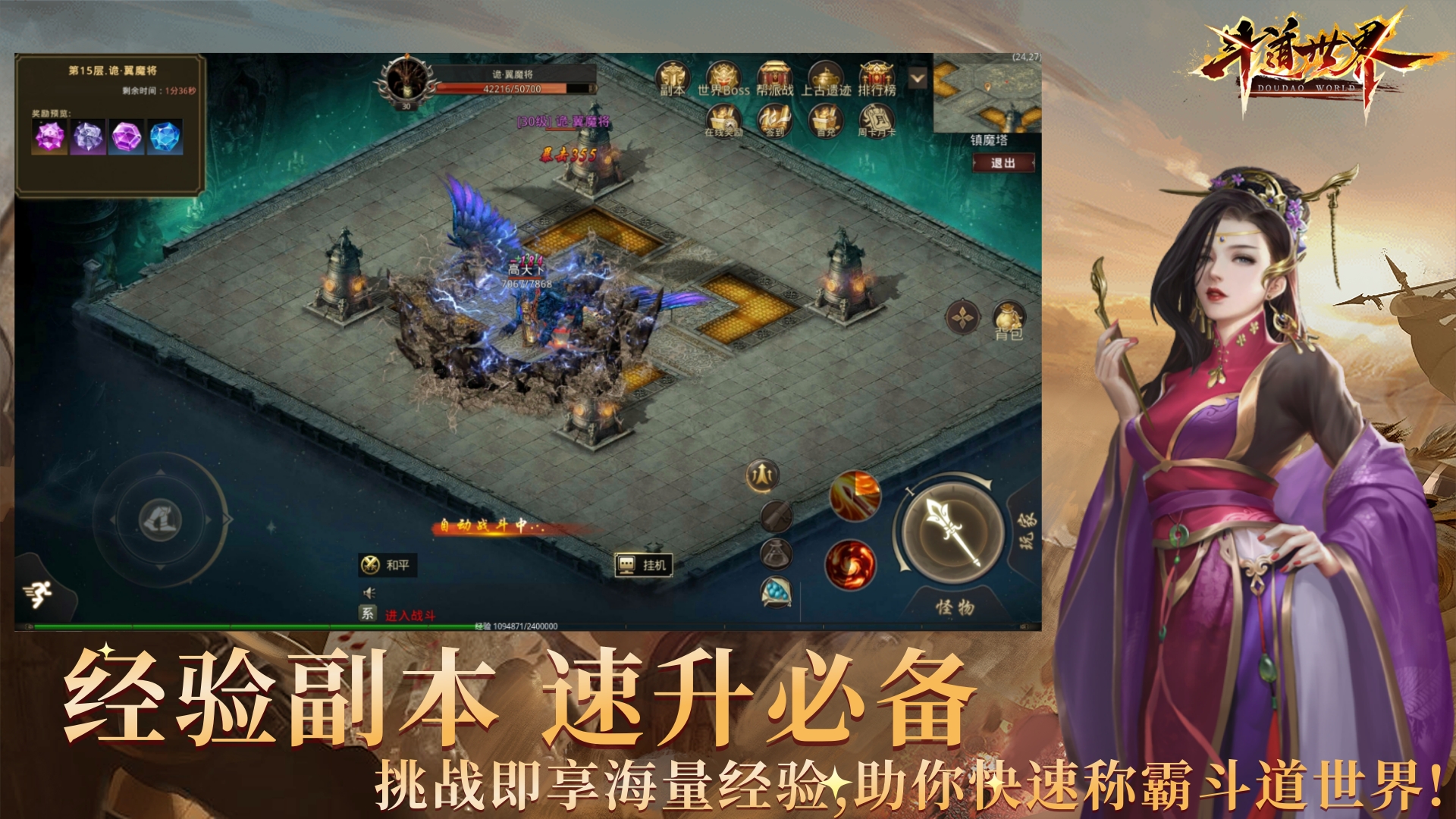 斗道世界