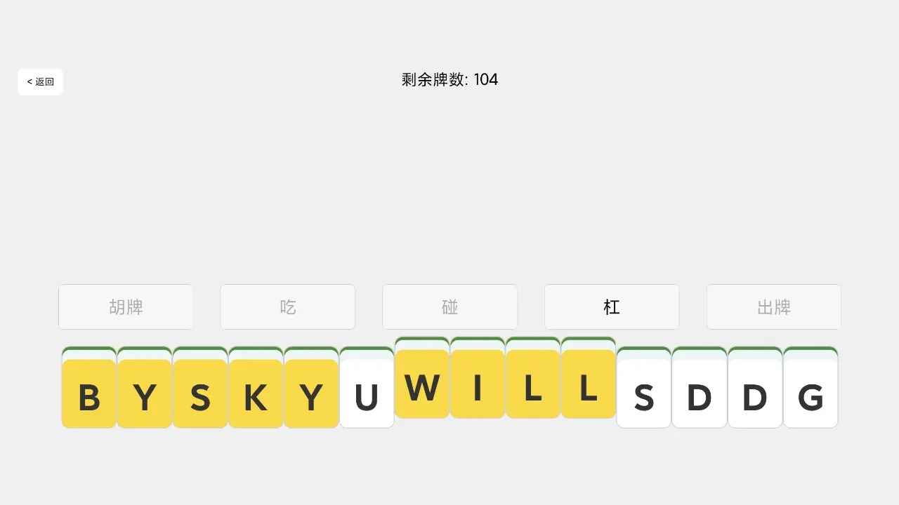 单词麻将